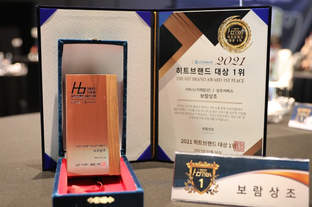 보람상조, 히트브랜드대상 1위 선정