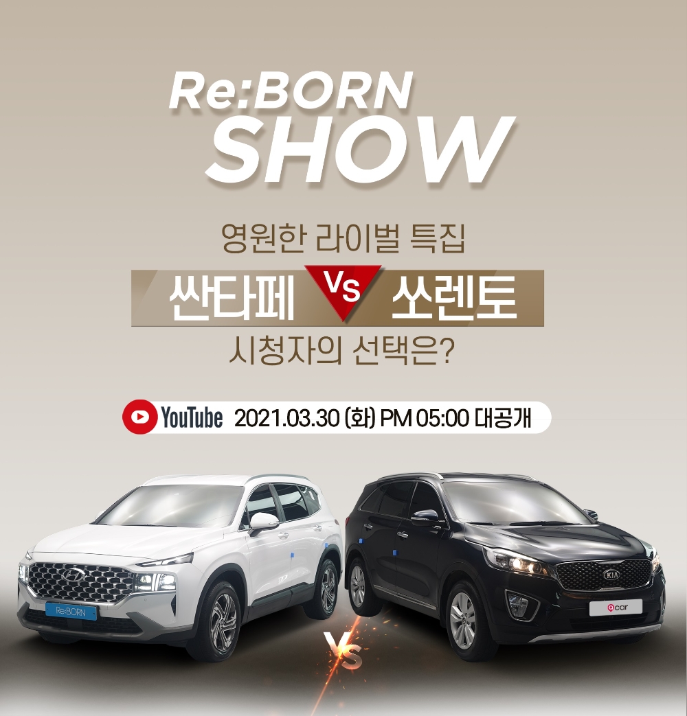 ‘영원한 라이벌 특집’ 리본쇼 포스터.(사진=오토플러스)