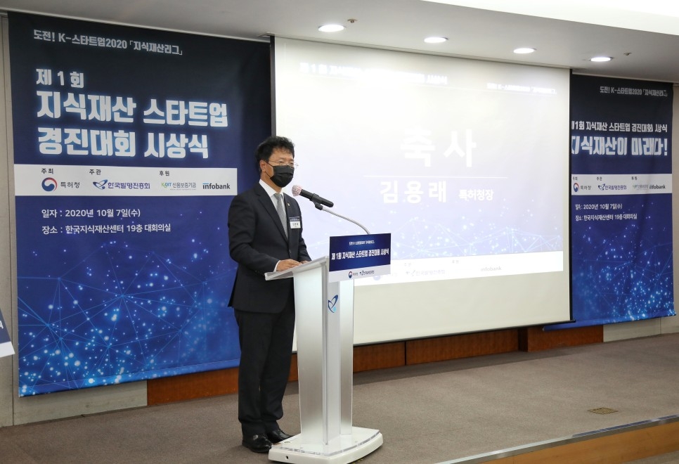 작년 대회(사진=특허청)