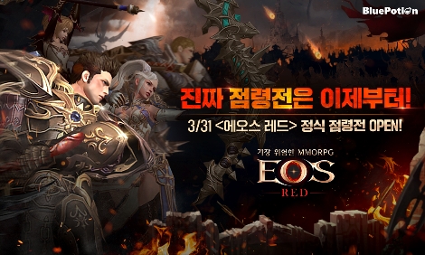 블루포션게임즈 '에오스 레드' 크로스월드 정식 점령전 오픈