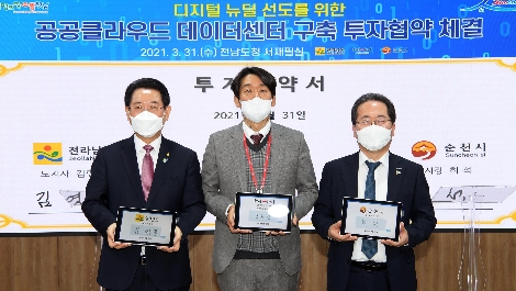 NHN엔터프라이즈(주)와 전라남도, 순천시가 '공공클라우드 데이터센터 및 스마트 IT산업 밸리 구축'을 위한 업무협약식을 31일 진행했다. 왼쪽부터 김영록 전남지사, 김동훈 NHN엔터프라이즈(주) 대표, 허석 순천시장. 사진=NHN