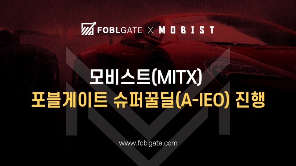 포블게이트 x MITX, 슈퍼꿀딜(A-IEO) 메가 이벤트 진행