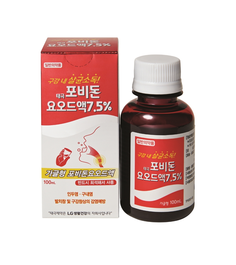 태극제약, 포비돈 요오드액7.5% 출시