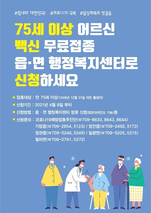 (제공=부산 기장군)