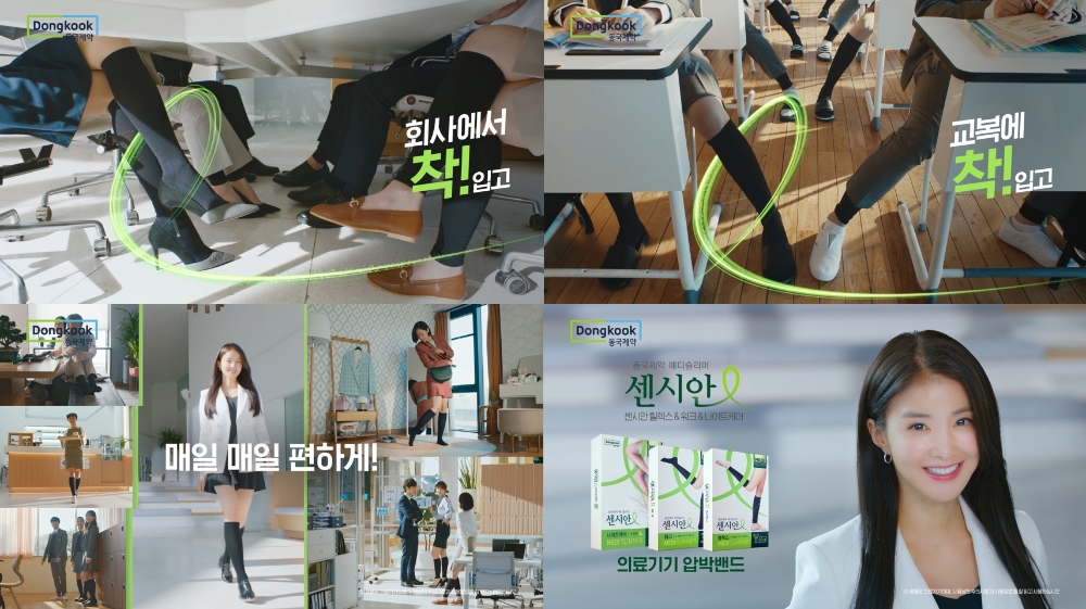 동국제약 ‘센시안’, 붓는 다리 고민의 솔루션 담은 TV-CF 방영