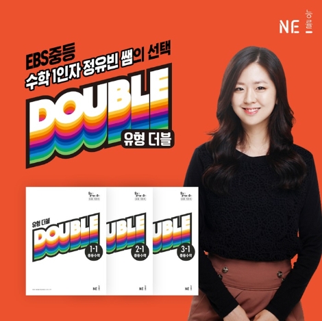 NE능률, 정유빈 EBS 강사와 홍보 모델 계약 체결