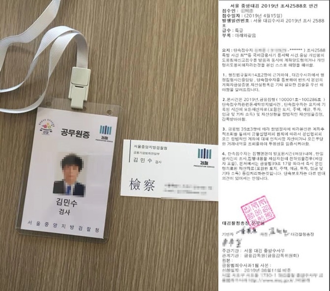 가짜 검사신분증과 서울중앙지검 위조공문.(제공=부산경찰청)