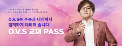 스카이에듀, 국어 유대종 강사 ‘교재 패스’ 특별 구성 판매