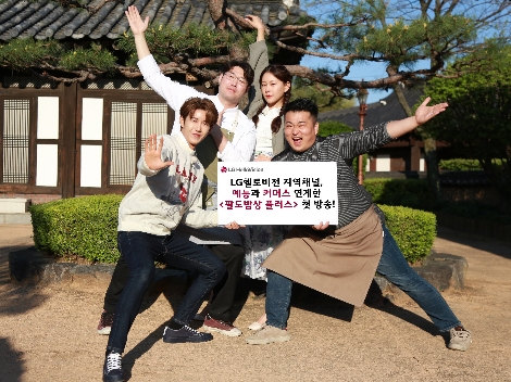 팔도밥상 플러스 판넬. 사진=LG헬로비전