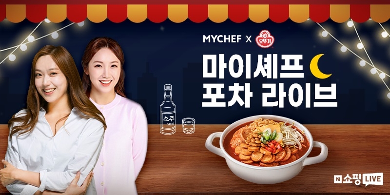 마이셰프, ‘마이셰프X오뚜기’ 콜라보 밀키트 3종 선공개