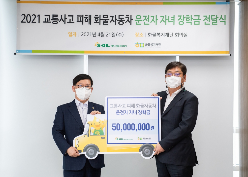 에쓰오일 서정규 부사장(오른쪽), 화물복지재단 조한권 사무처장.(사진=에쓰오일)