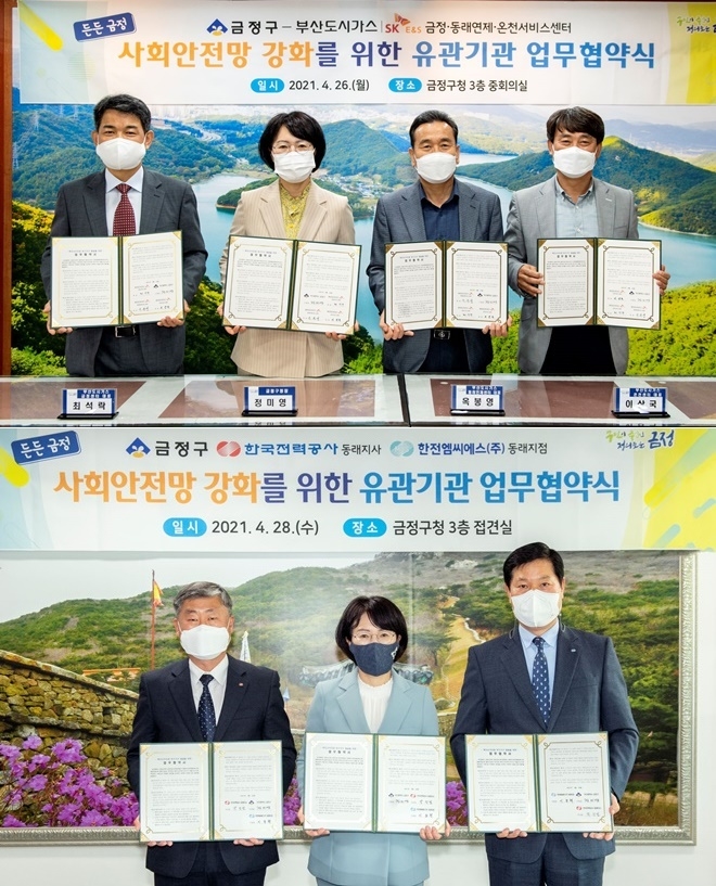 사회안전망 강화를 위한 유관기관 업무협약.(사진제공=부산 금정구)