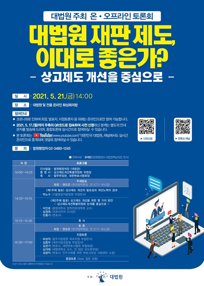 토론회 포스터.(제공=대법원)