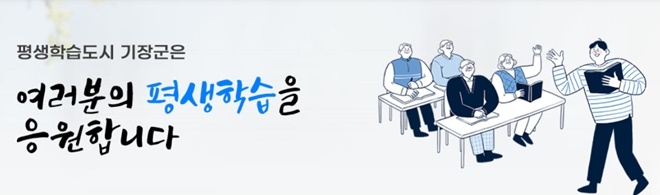 기장군평생교육센터