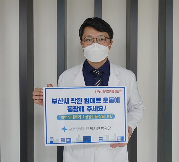 박시환 병원장이 동고동락 챌린지에 동참하고 있다.(사진제공=구포성심병원)