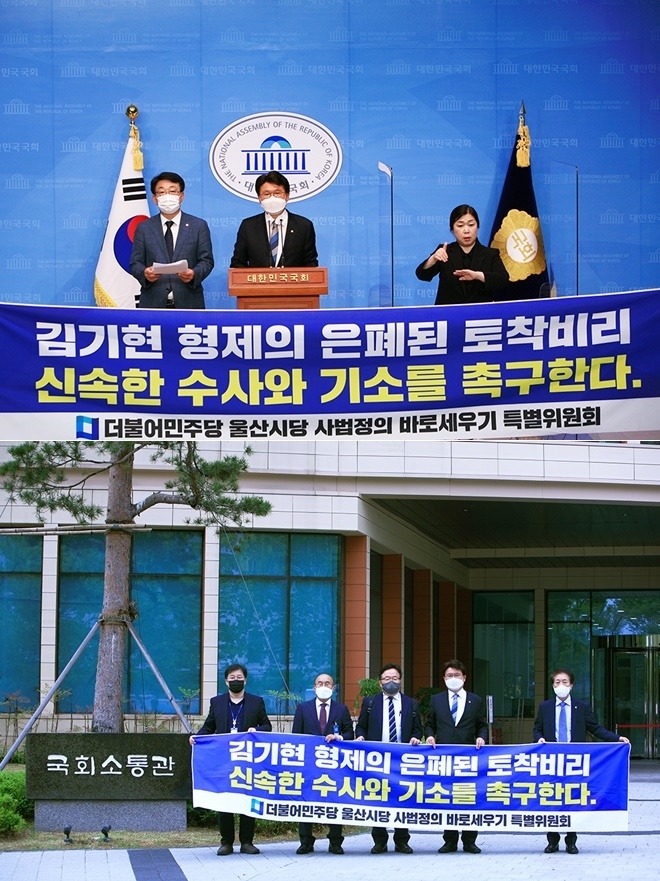 황운하 의원이 17일 오전 국회소통관에서 김기현 형제의 은폐된 토착비리 신속한 수사와 기소를 촉구하는 기자회견을 열고 있다. (사진제공=더불어민주당 울산시당 사법정의 바로세우기 특별위원회)