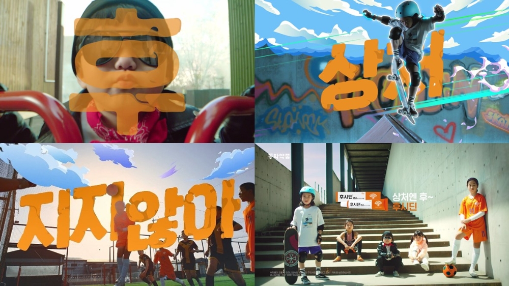 동화약품, 상처치료제 ‘후시딘’ 신규 TV-CF 캠페인 런칭