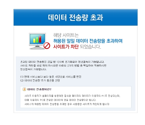 인천21세기병원 홈페이지. 현재 트래픽 초과 상태로 이용이 불가능하다. 사진=홈페이지 캡처