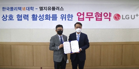 LG유플러스 조원석 전무(왼쪽)와 한국폴리텍VII대학 배석태 학장이 협약을 체결하고 있는 모습. 사진=LG유플러스