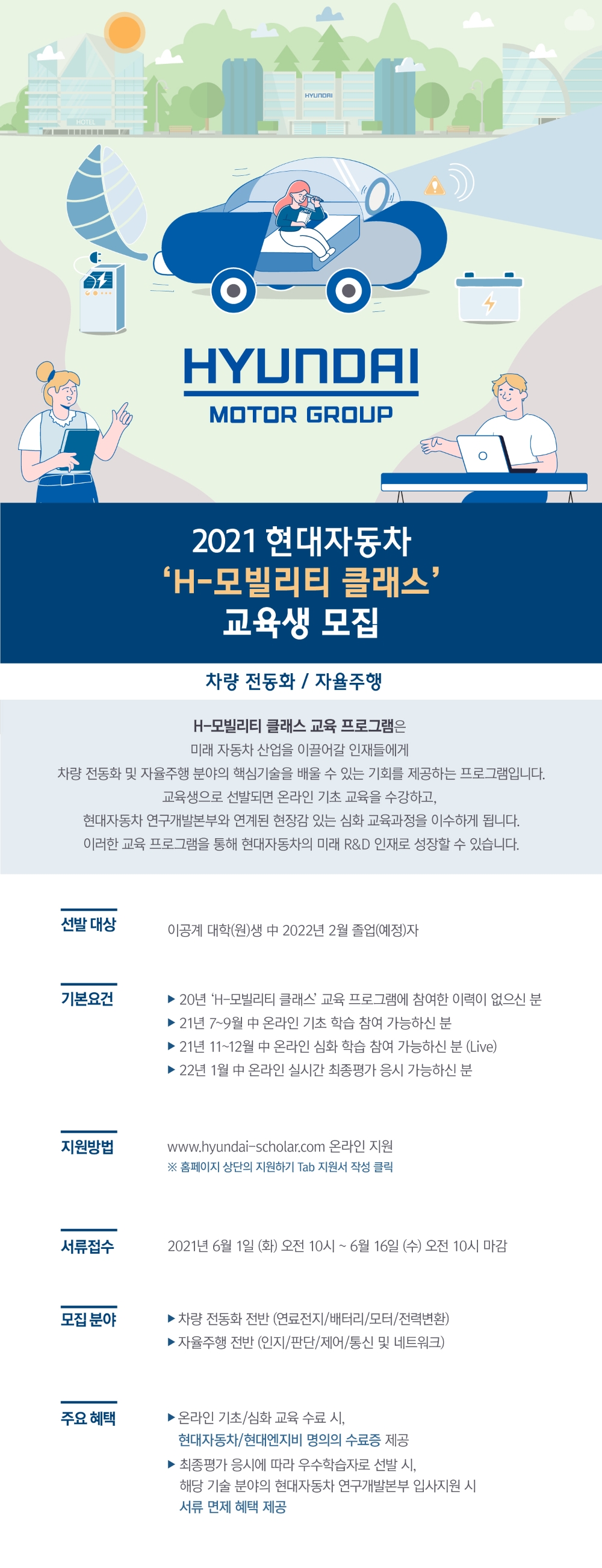 H-모빌리티 클래스 모집 공고 이미지.(사진=현대자동차)