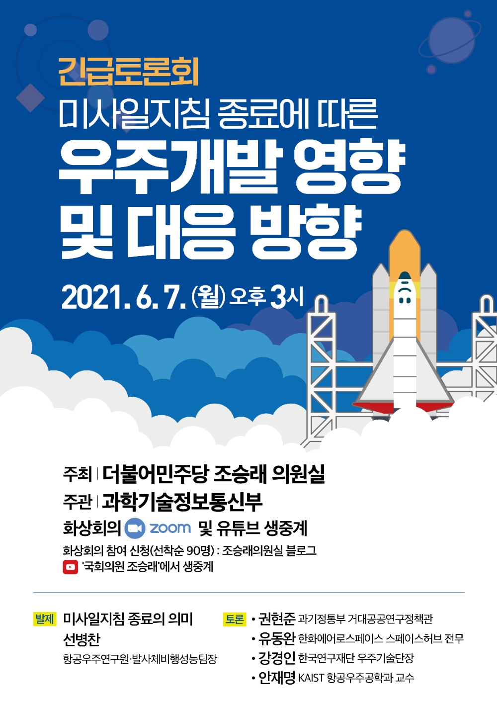 조승래 의원, ‘한미미사일지침’ 종료에 따른 대응 방향 긴급토론회 개최