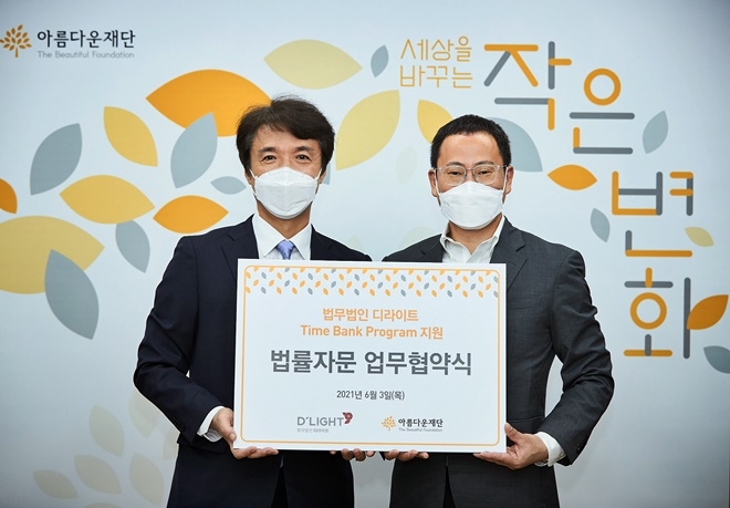 (사진제공=법무법인 디라이트)