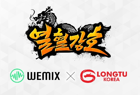 위메이드트리, 룽투코리아와 인기 IP 게임 ‘열혈강호 모바일' 블록체인화 나서