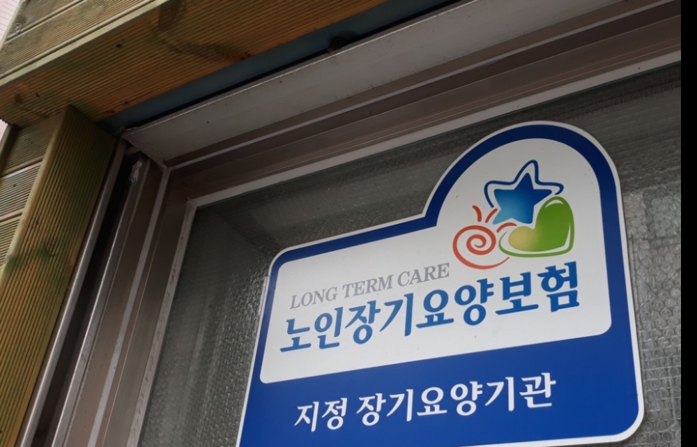 보건복지부, 장기요양기관 부당 급여 청구 현장 조사