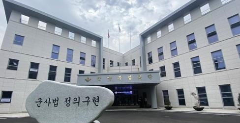 국방부 검찰단(사진=연합뉴스)