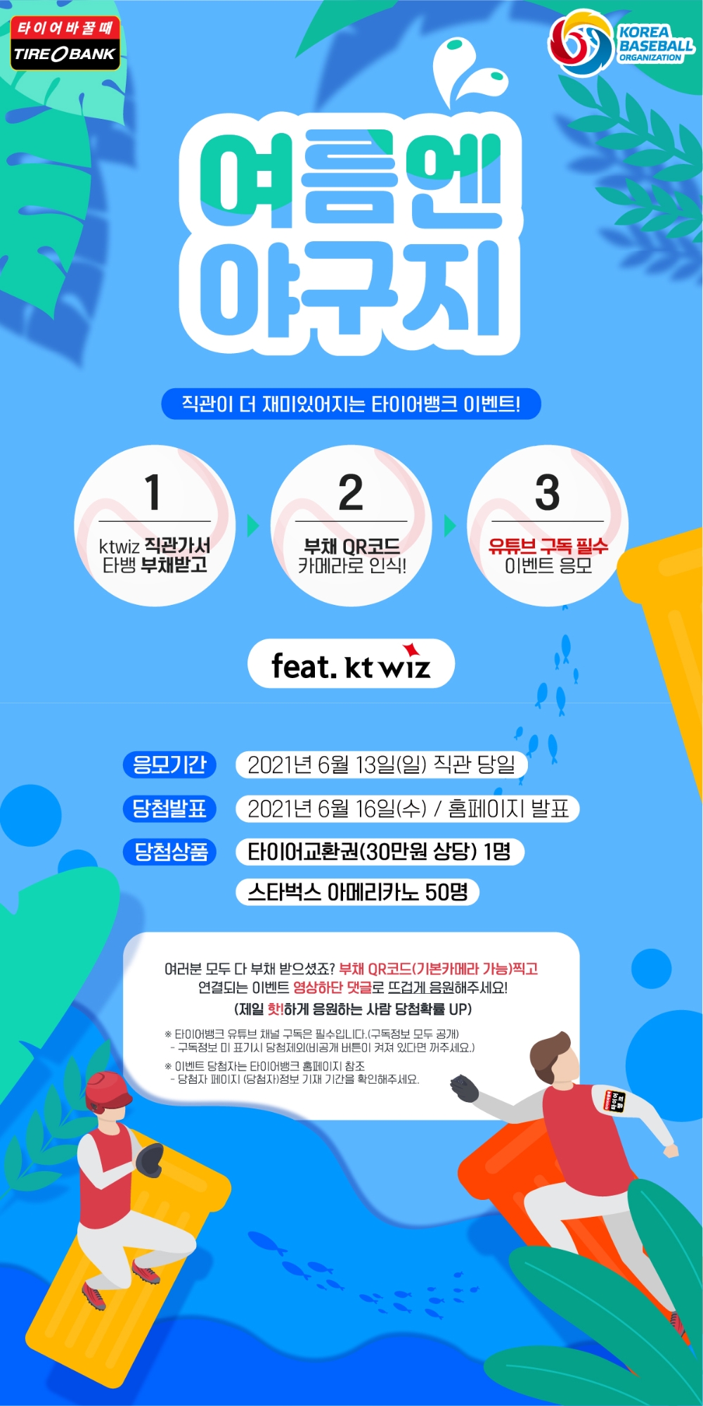 이벤트 이미지.(사진=타이어뱅크)