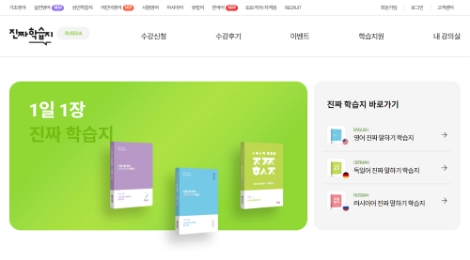 시원스쿨, ‘성인 외국어 학습지’ 전용 사이트 오픈