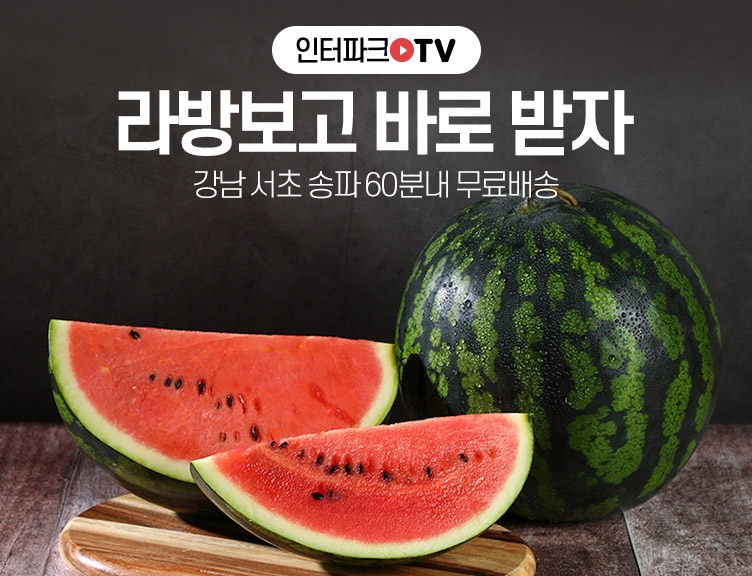 인터파크, 라이브커머스와 퀵커머스 결합한 신개념 코너 신설