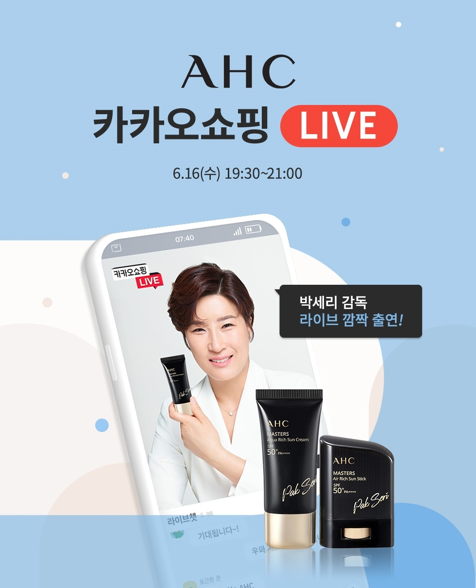 AHC X 박세리, '마스터즈 선' 카카오 쇼핑 라이브 진행