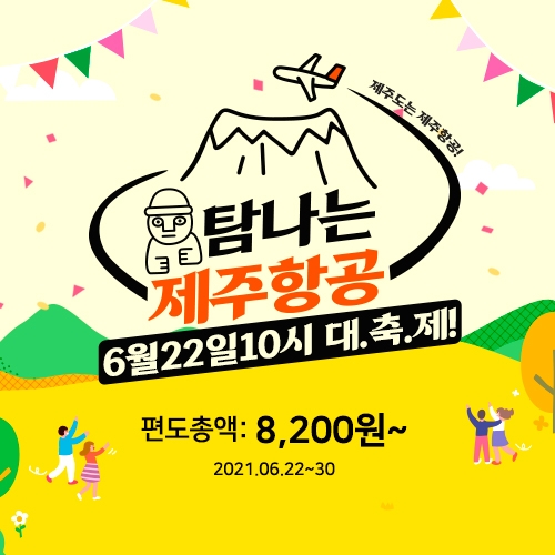 프로모션 이미지.(사진=제주항공)