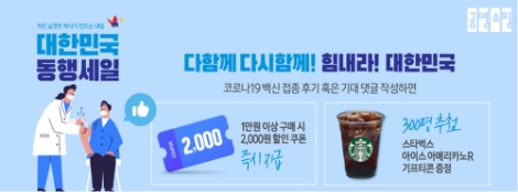 공영쇼핑, 동행세일 기간동안 백신 접종 독려 프로모션·수어방송 진행