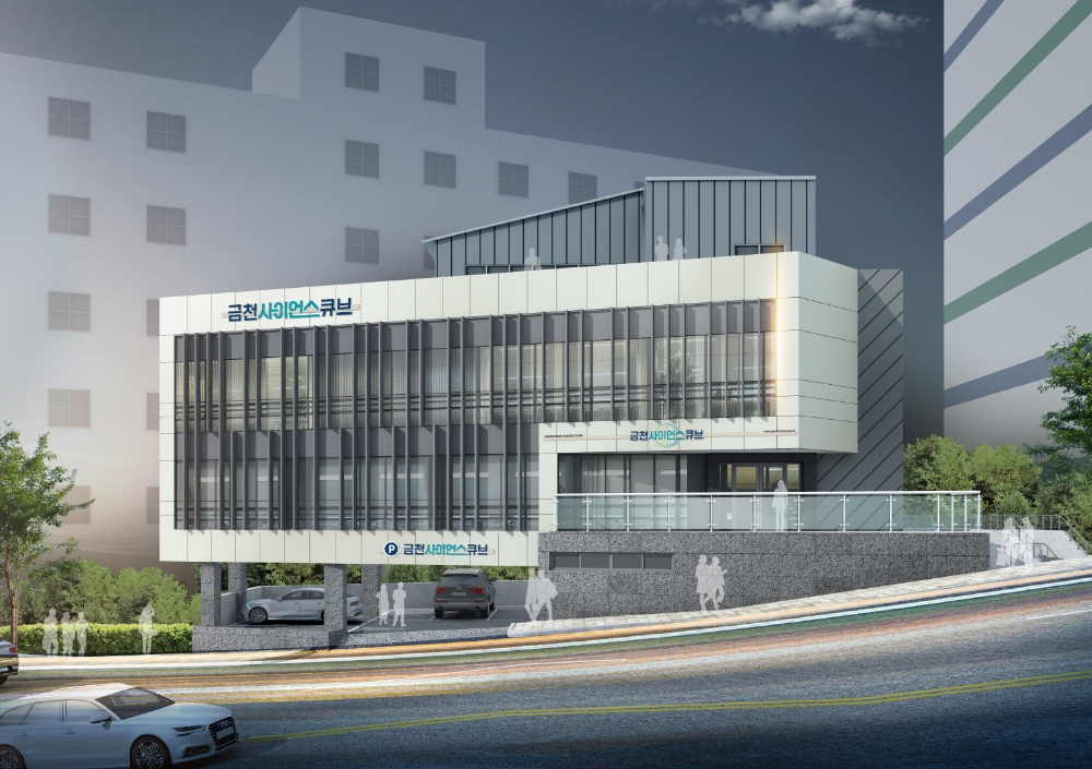 금천구, 4차 산업 과학 교육시설 ‘금천사이언스큐브’ 7월 개관