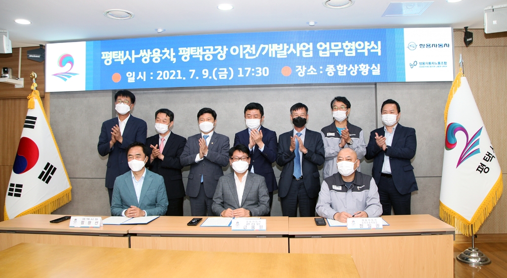 쌍용차-평택시 공장 이전 및 개발 협약식.(사진=쌍용자동차)