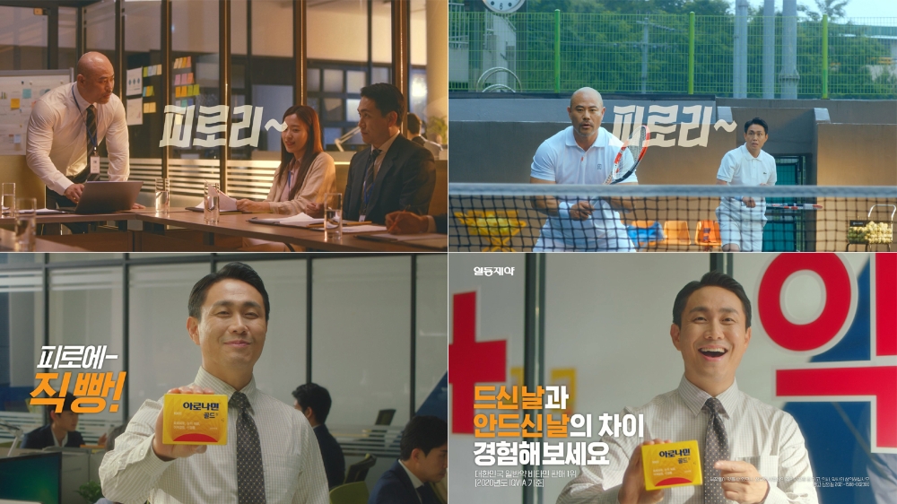 일동제약, 배우 오정세 출연 ‘아로나민골드’ 광고 선봬