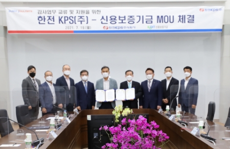 한전KPS-신용보증기금, 감사업무 교류 및 지원 위한 MOU 체결