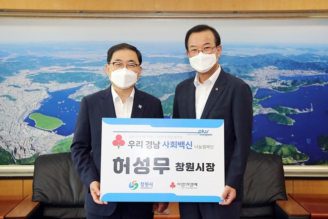 허성무 창원시장이 28일 우리 경남 사회백신 나눔캠페인에 기부자로 참여하고 공동모금회 강기철 회장과 기념촬영.(사진제공=경남사랑의열매)