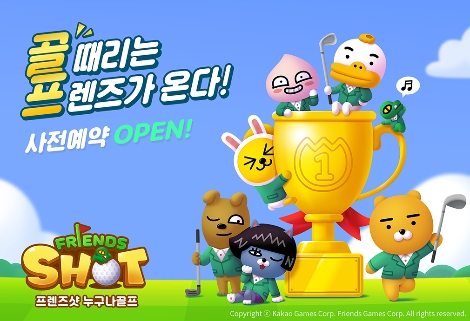 카카오게임즈, 모바일 신작 ‘프렌즈샷: 누구나골프’ 사전 예약 실시