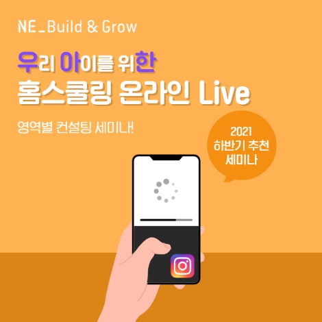 NE능률, 초등 영어 홈스쿨링 세미나 진행