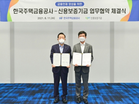 주금공, 신보와 금융인재 양성 위한 업무협약 체결