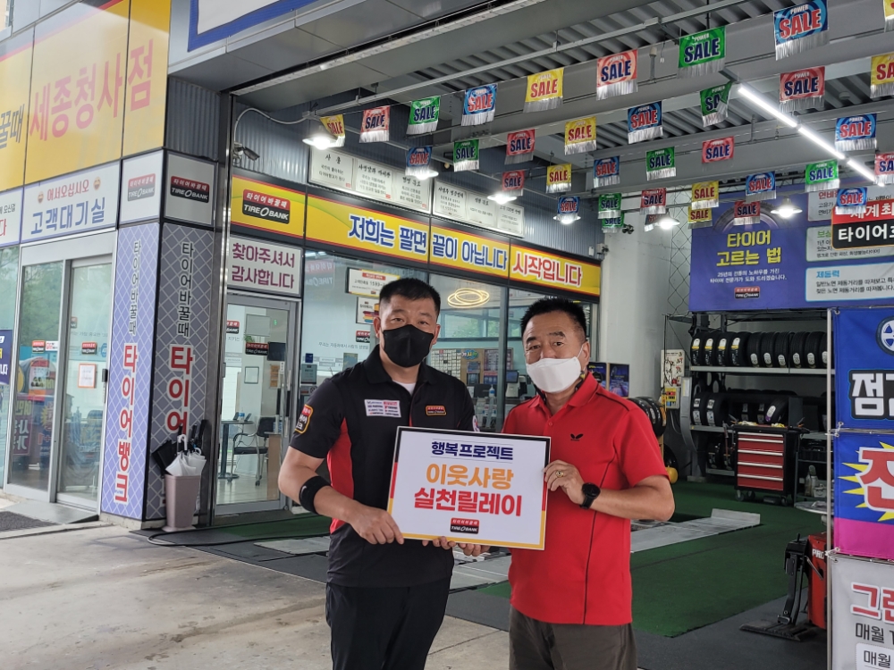 이재기 방범대장(우)과 타이어뱅크 세종청사점 이길종 사업주(좌)가 이웃사랑 실천 릴레이 캠페인 행사 후 기념 촬영을 하고 있다.(사진=타이어뱅크)