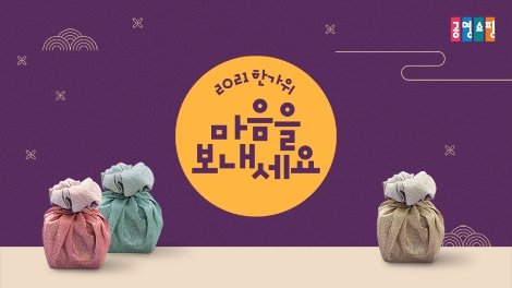 공영쇼핑, 한가위 맞이 ‘추석음식&선물세트’ 판매 진행