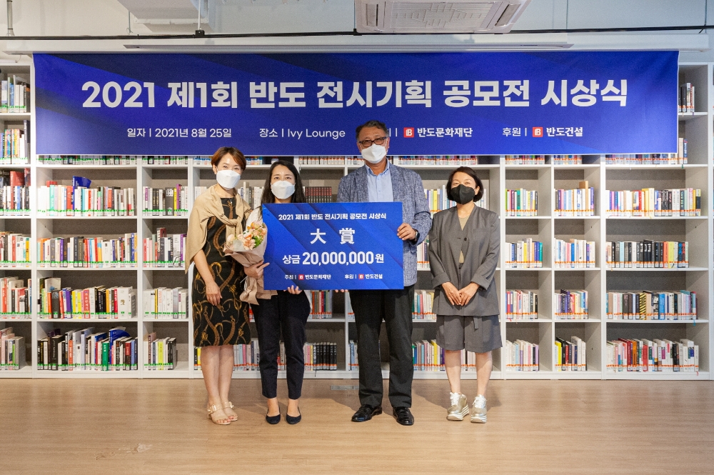 반도건설이 후원하는 제1회 ‘반도 전시기획 공모전’ 수상자가 심사위원들과 기념촬영을 하고 있다.(사진=반도건설)