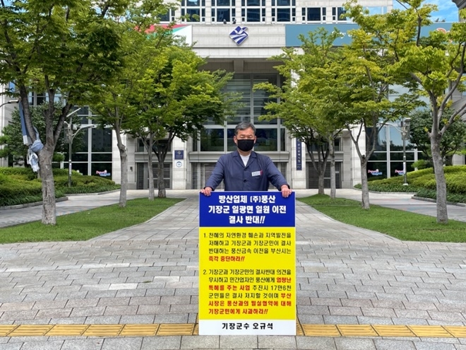 오규석 기장군수는 8월 28일 오전 10시 30분 부산시청 앞에서 방산업체 ㈜풍산의 기장군 일광면 일원 이전을 결사반대하는 11번째 1인 시위를 하고 있다.(사진제공=부산 기장군)