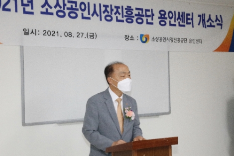 소진공 조봉환 이사장, 용인센터 개소식 참석