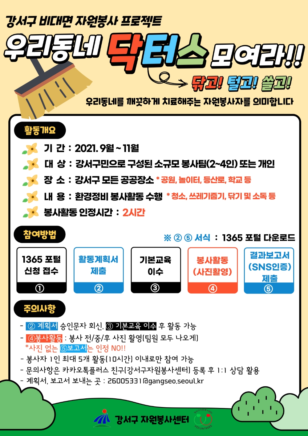 강서구, 내달부터 ‘우리동네 닥터스’ 참여자 모집