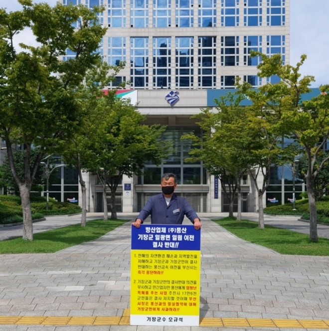 오규석 기장군수는 9월 5일 오전 10시 40분 부산시청 앞에서 방산업체 ㈜풍산의 기장군 일광면 일원 이전을 결사반대하는 19번째 1인 시위를 진행하고 있다.(사진제공=부산 기장군)